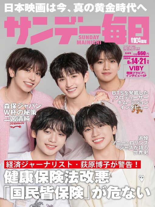 Cover image for サンデー毎日 Sunday Mainichi